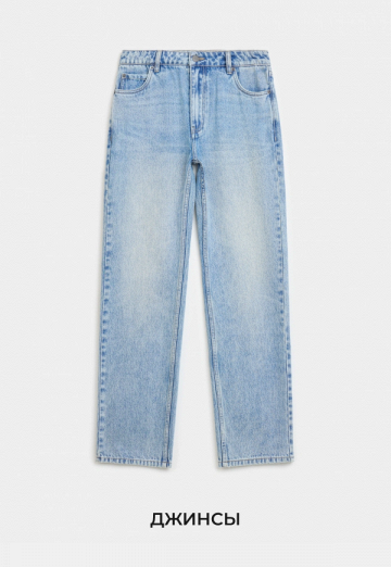 Джинсы