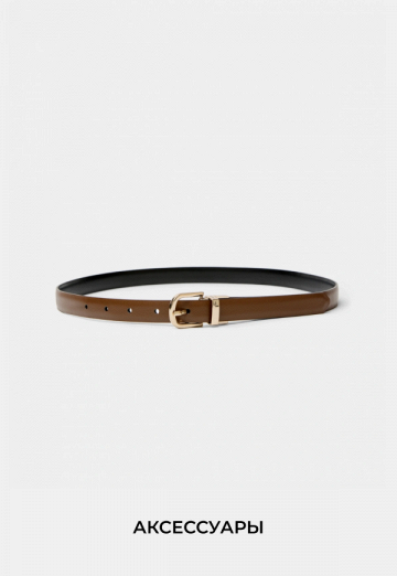 Аксессуары