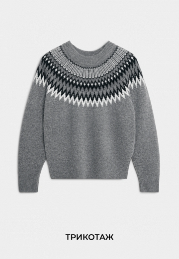 Вязаный трикотаж