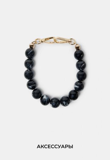 Аксессуары