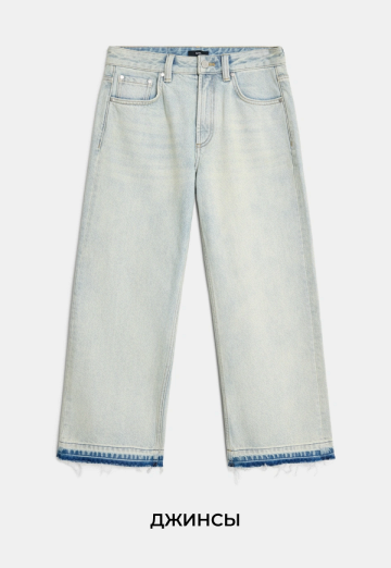 Джинсы